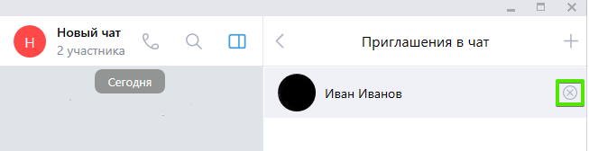 ru:answers:windows:windows_chat_cancel_invitation.png