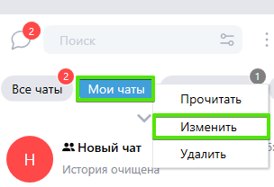 ru:answers:windows:windows_chat_rename_group.png