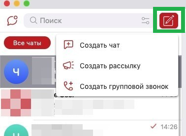 ru:answers:macos:macos_chats_create.png