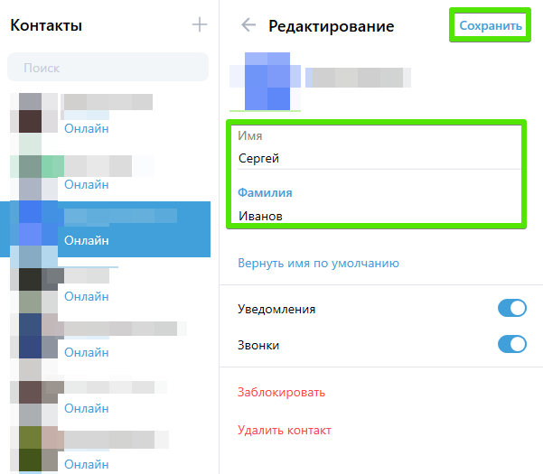 ru:answers:windows:windows_contact_rename.png