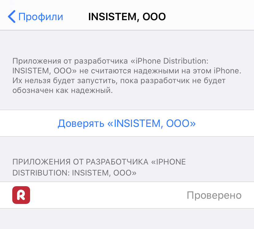 ru:answers:ios:ios_installation_3.png