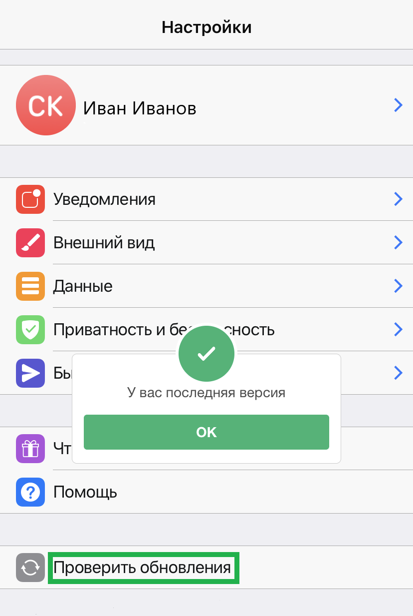 ru:answers:ios:ios_installation_update.png