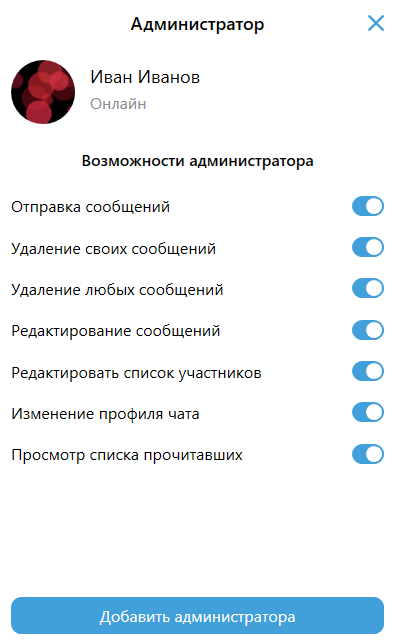 ru:answers:windows:windows_chat_admin_rights.png