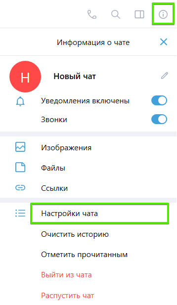 ru:answers:windows:windows_chat_chat_s_setting.png
