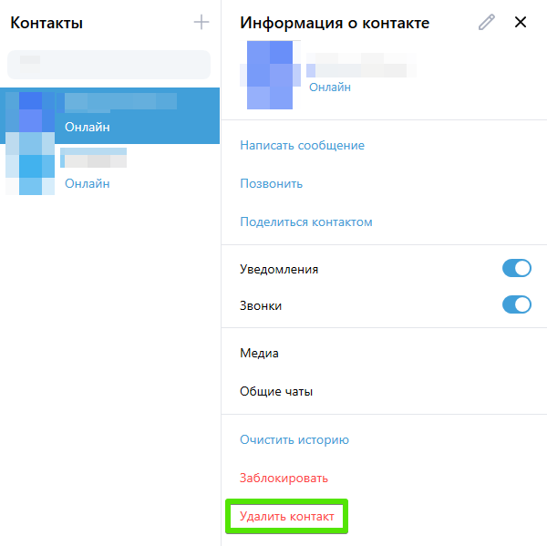 ru:answers:windows:windows_contact_delete.png
