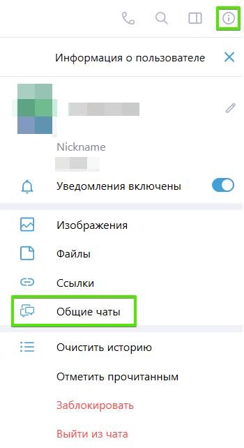 ru:answers:windows:windows_contact_general_chats.png