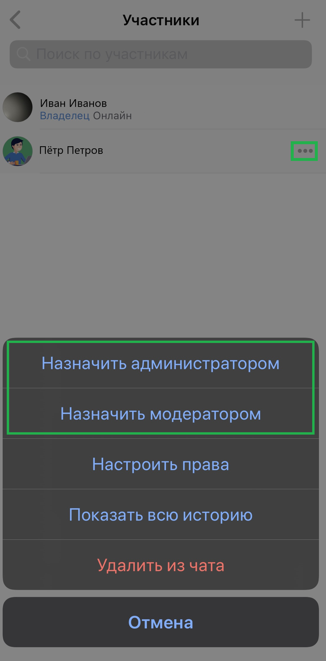 ru:answers:ios:ios_chat_admin.png