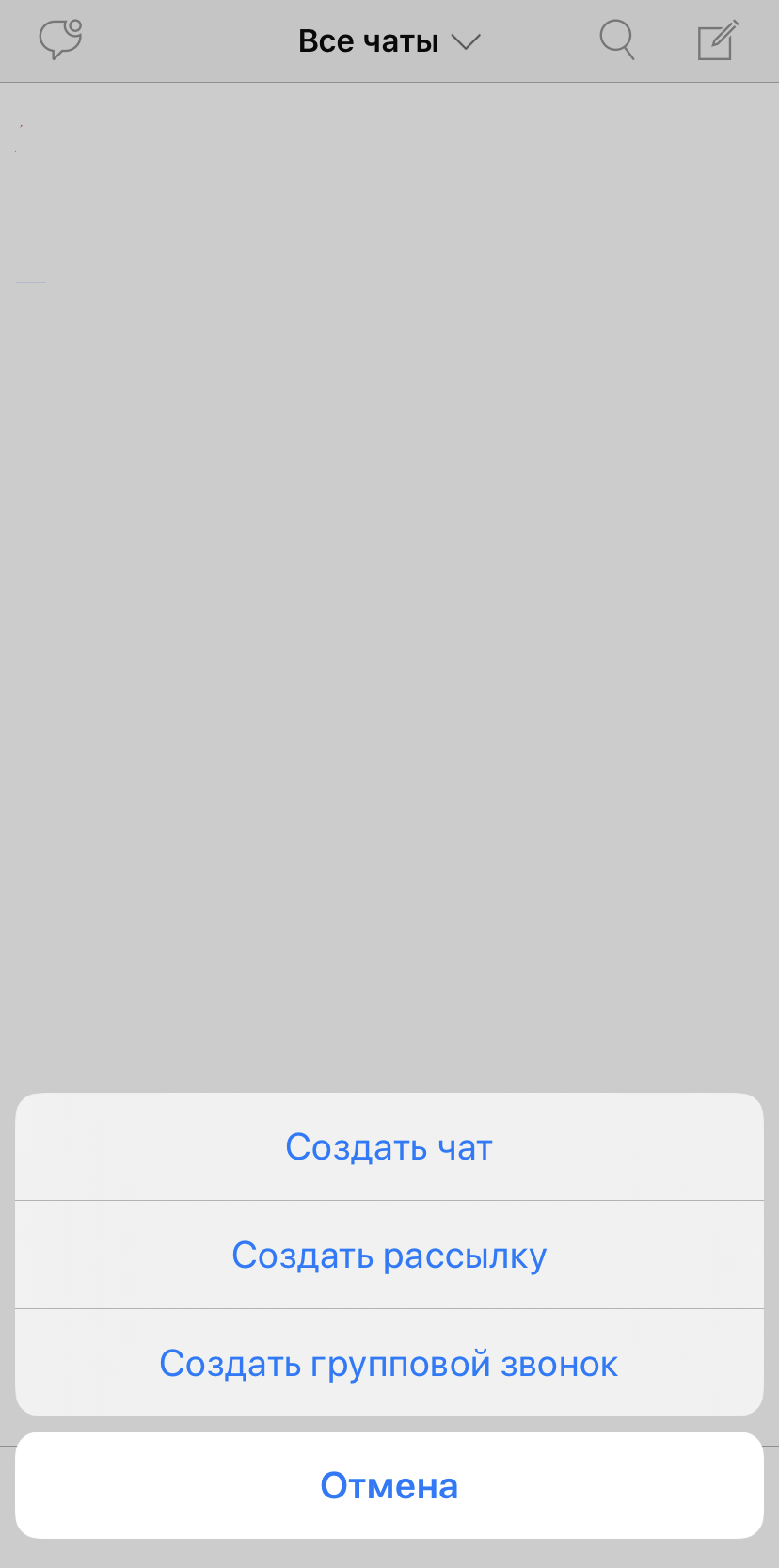 ru:answers:ios:ios_chat_create.png
