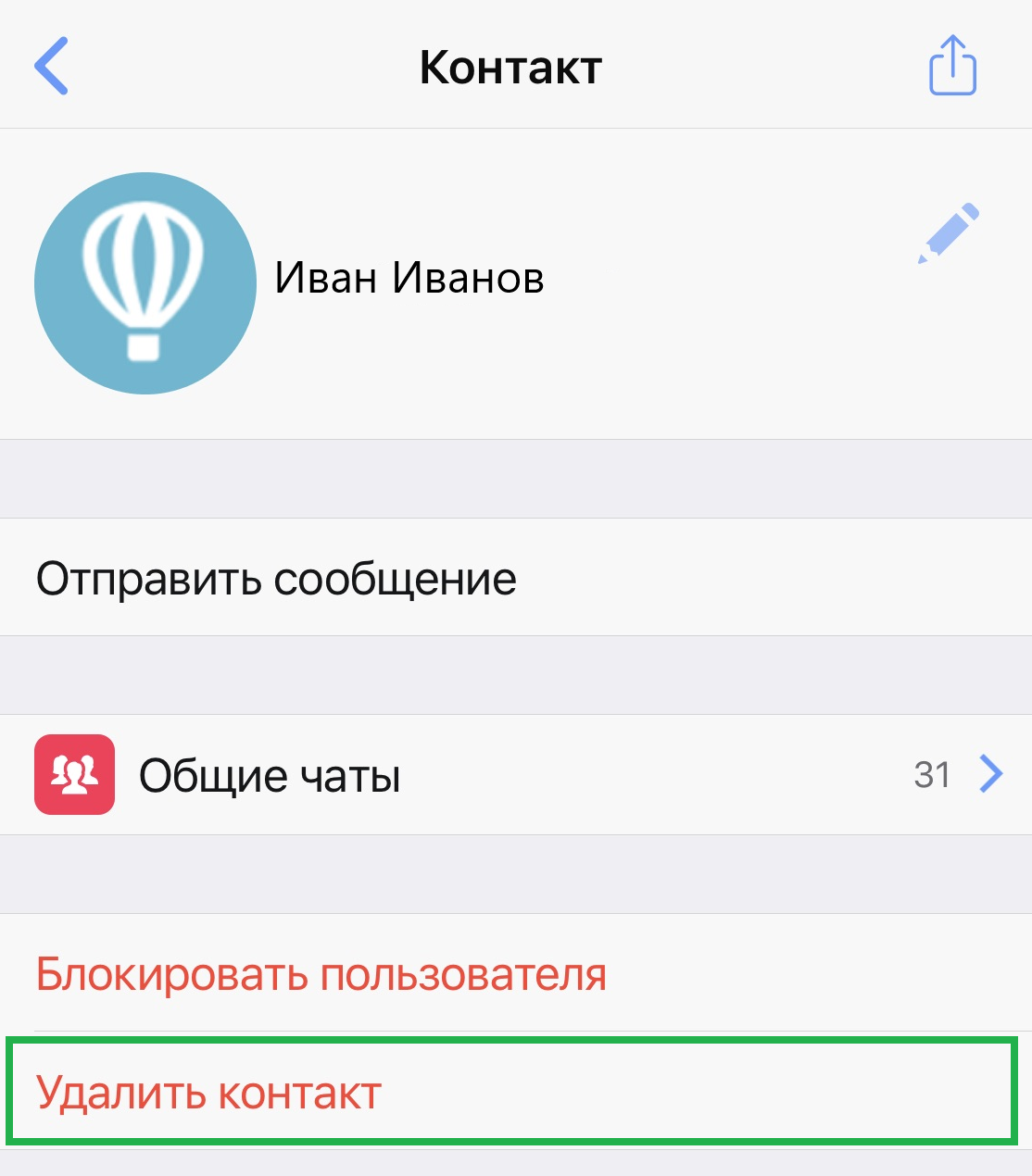 ru:answers:ios:ios_contact_delete.png