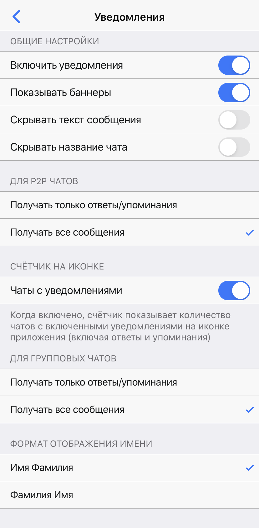 ru:answers:ios:ios_settings_notification.png