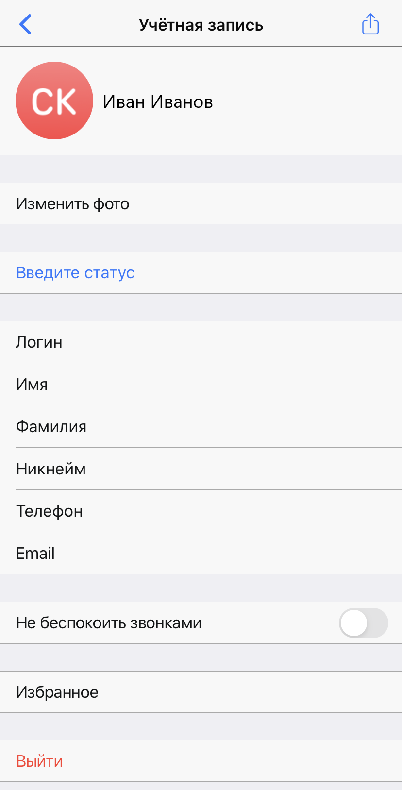 ru:answers:ios:ios_settings_profile.png
