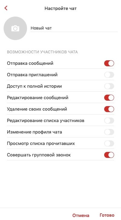 ru:answers:macos:macos_chats_create_2.png