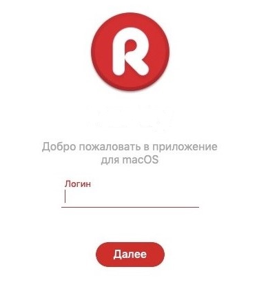 ru:answers:macos:macos_install_login.png