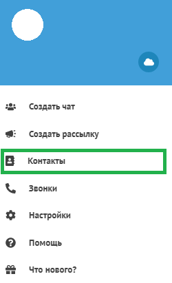 ru:answers:web:web_contact_add.png