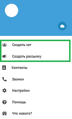 ru:answers:web:web_message_new_chat.png