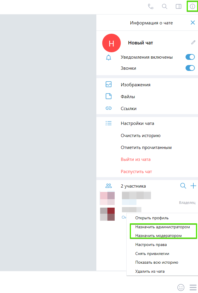 ru:answers:windows:windows_chat_admin.png