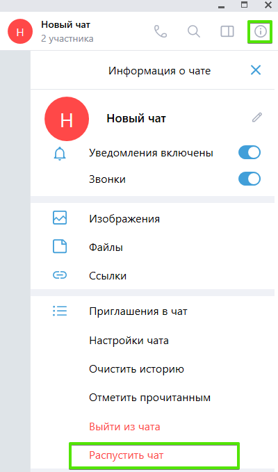 ru:answers:windows:windows_chat_delete_chat.png