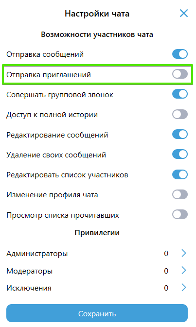 ru:answers:windows:windowswindows_chat_invitation.png